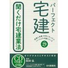 ＣＤ　平２９　パーフェクト宅建　宅建業法