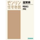 滋賀県　甲賀市　　　３　甲賀