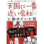 天国に一番近い会社に勤めていた話　コレ書いたら死のうと思っていました。