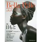 Ｂｅｌｌａ　Ｐｅｌｌｅ　美肌をつくるサイエンス　Ｖｏｌ．４Ｎｏ．４（２０１９Ｎｏｖｅｍｂｅｒ）