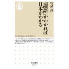 『論語』がわかれば日本がわかる