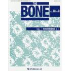 ＴＨＥ　ＢＯＮＥ　ＶＯＬ．３３ＮＯ．３