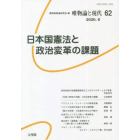 唯物論と現代　６２（２０２０．６）