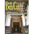 バンカル　播磨が見える　Ｎｏ．１１８（２０２１冬号）