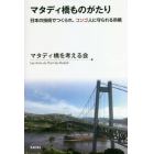 マタディ橋ものがたり　日本の技術でつくられ、コンゴ人に守られる吊橋