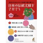 日本の伝統文様をさがそう　４巻セット