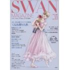 ＳＷＡＮ　ＭＡＧＡＺＩＮＥ　Ｖｏｌ．６３（２０２１春号）