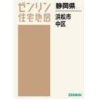 静岡県　浜松市　中区