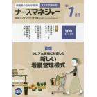 ナースマネジャー　Ｗｅｂコンテンツ＋月刊誌　第２３巻第５号（’２１－７月号）