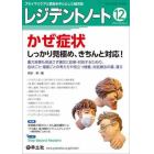 レジデントノート　プライマリケアと救急を中心とした総合誌　Ｖｏｌ．２４Ｎｏ．１３（２０２２－１２）