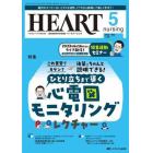ハートナーシング　ベストなハートケアをめざす心臓疾患領域の専門看護誌　第３６巻５号（２０２３－５）