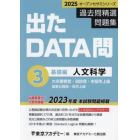 過去問精選問題集大卒警察官・消防官・市役所上級　国家公務員・地方上級　２０２５－３