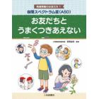 発達障害のお友だち　１