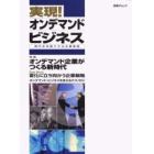 実現！オンデマンド・ビジネス時代を先取り