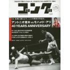 ゴング　ＰＲＯ－ＷＲＥＳＴＬＩＮＧ　ＭＡＧＡＺＩＮＥ　第１４号