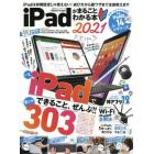 ｉＰａｄがまるごとわかる本　２０２１