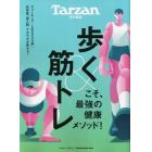 歩く＆筋トレこそ、最強の健康メソッド！