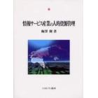 情報サービス産業の人的資源管理