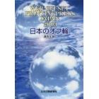 日本のオフ輪　調査年報　２００３