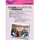 季刊ナースアイ　季刊第１０号（２００６Ｖｏｌ．１９Ｎｏ．３）