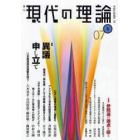 現代の理論　Ｖｏｌ．１１（０７春号）