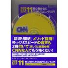 ＣＤ　初心者からのＣＮＮリスニング入門