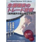 ＤＶＤ　生涯現役のトレード技術　検証法編