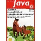 スタートアップＪａｖａ　ゼロからはじめるＪａｖａプログラミング　Ｊ２ＳＥ　６．０＆Ｅｃｌｉｐｓｅ　３．３