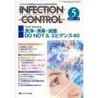 ＩＮＦＥＣＴＩＯＮ　ＣＯＮＴＲＯＬ　ＩＣＴのための病院感染（医療関連感染）対策の総合専門誌　第１８巻５号（２００９－５）