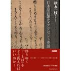 日本語音韻史・アクセント史論