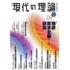 現代の理論　ｖｏｌ．１９（０９春号）