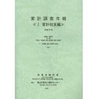 家計調査年報　家計収支編　平成２３年