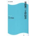 安倍晋三と岸信介