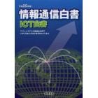 情報通信白書　平成２５年版