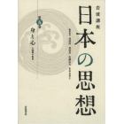 岩波講座日本の思想　第５巻