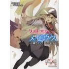 ダブルクロスＴｈｅ　３ｒｄ　Ｅｄｉｔｉｏｎリプレイ・メビウス　３