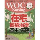 ＷＯＣ　Ｎｕｒｓｉｎｇ　　２－１０