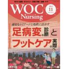 ＷＯＣ　Ｎｕｒｓｉｎｇ　　２－１１