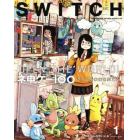 ＳＷＩＴＣＨ　ＶＯＬ．３３ＮＯ．１（２０１５ＪＡＮ．）