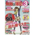 無敵の簿記３級　簿記のＴＡＣが贈る受験応援本　第１４０回直前総まとめ