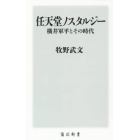 任天堂ノスタルジー　横井軍平とその時代