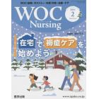 ＷＯＣ　Ｎｕｒｓｉｎｇ　　４－　２