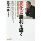 変化は勝利を導く　繁栄する運送会社経営の鉄則