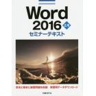 Ｗｏｒｄ　２０１６　応用