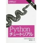 Ｐｙｔｈｏｎチュートリアル