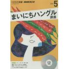 ＣＤ　ラジオまいにちハングル講座　５月号