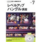 ＣＤ　ラジオレベルアップハングル　７月号