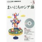 ＣＤ　ラジオまいにちロシア語　３月号