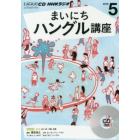 ＣＤ　ラジオまいにちハングル講座　５月号