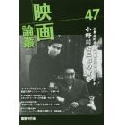 映画論叢　４７